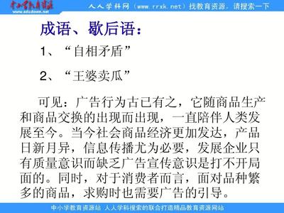 苏教版语文九上《广告多棱镜》ppt课件3