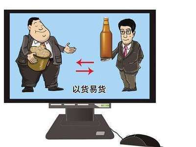 易货实现资源整合,解剖易货贸易给酒企带来的好处
