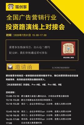 全国广告营销产业线上路演