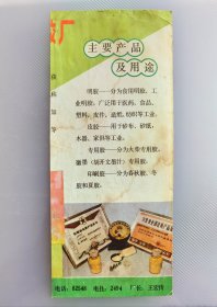 80年代安徽省合肥明胶厂广告,徽墨胡开文墨汁专用胶,龙虎牌明胶被评为安徽省优质产品,龙虎牌一级工业明胶被农牧物业部评为优质产品,背面合肥桐城路中国电话设备公司安徽省电信器材一厂广告,纵横制自动电话交换机