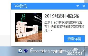 360安全卫士的弹窗广告真