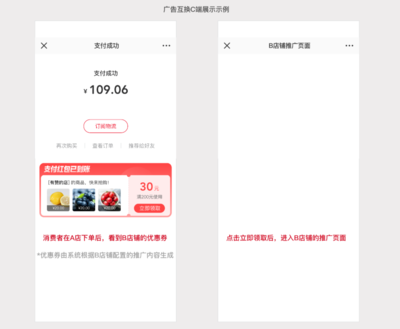 广告互换操作说明