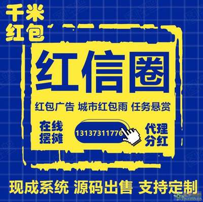 风信圈红信圈红包广告人脉圈APP开发