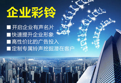 手机彩铃怎么定制广告多少钱_行业知识