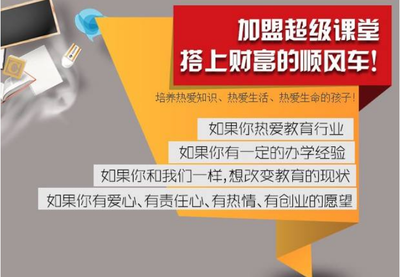 教育加盟怎么推广(教育加盟怎么推广赚钱)