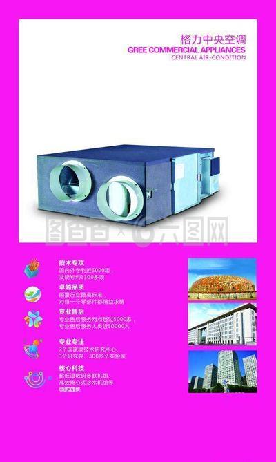 格力中央空调 智享清凉，品质生活新高度