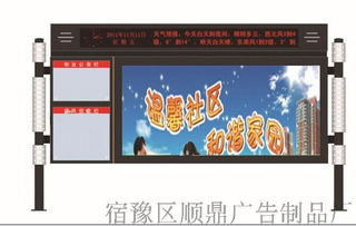 贵阳顺鼎社区广告阅报栏换画灯箱制作图片及服务简介