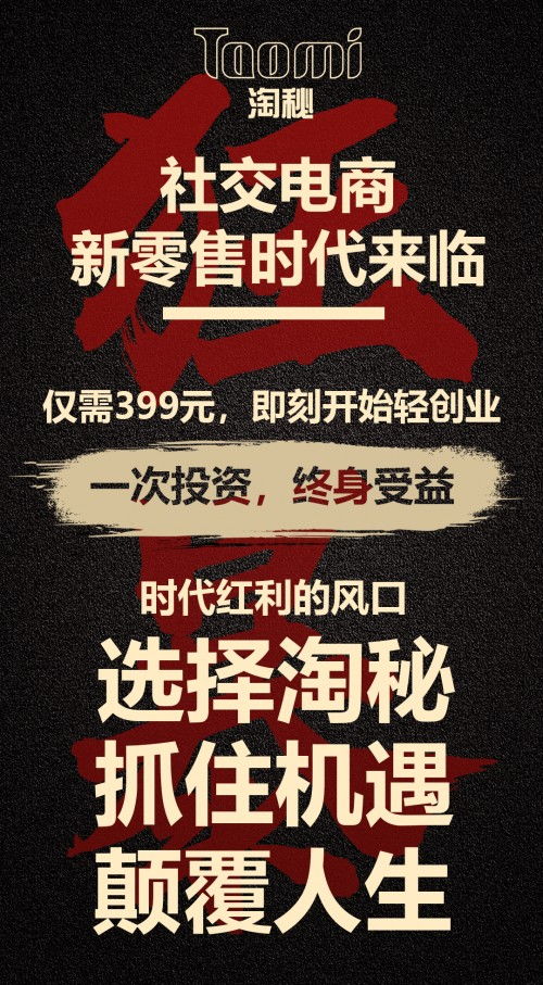 从广告交换看社交电商新路径 淘秘商城深度解析